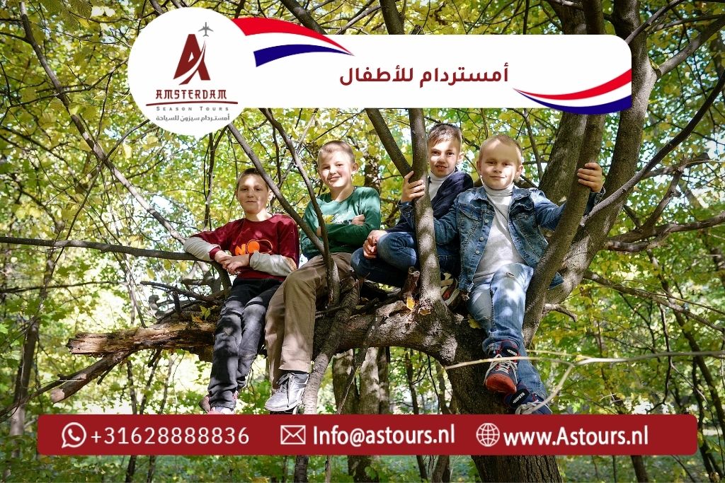 أمستردام للأطفال