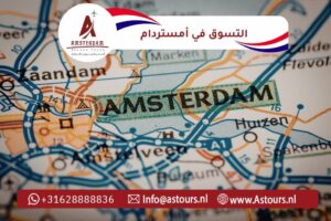 التسوق في أمستردام