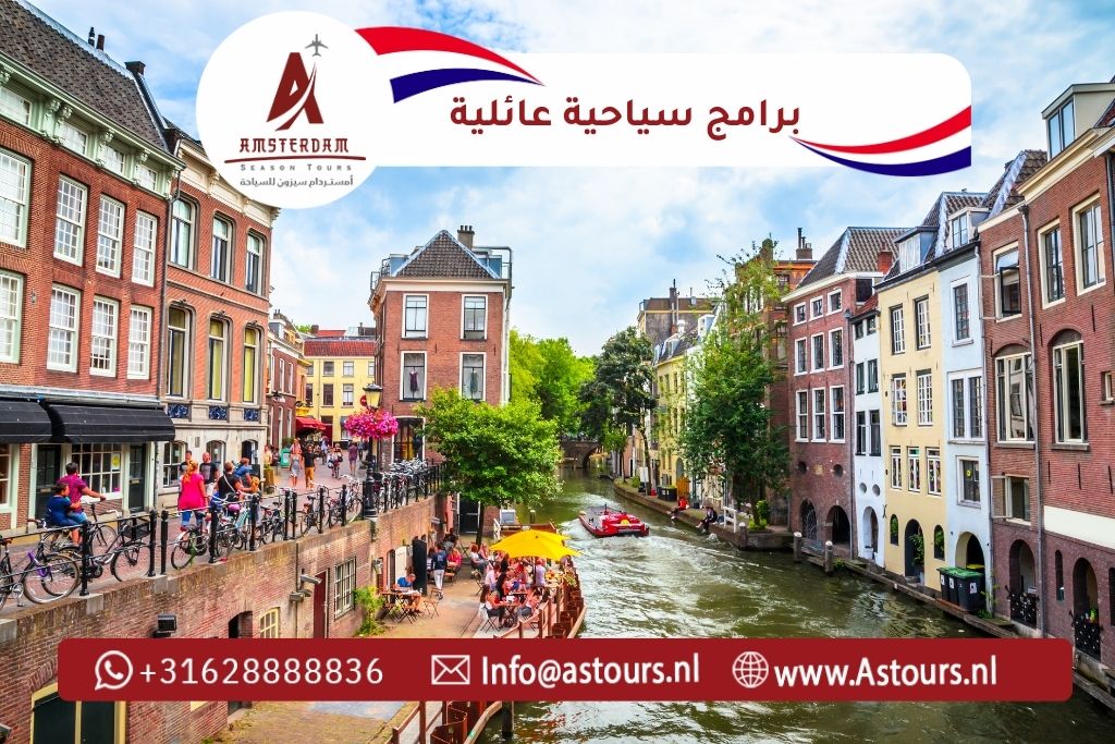 برامج سياحية عائلية