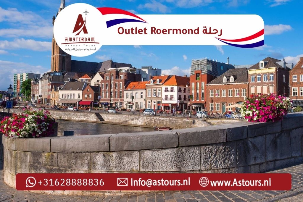 رحلة Outlet Roermond