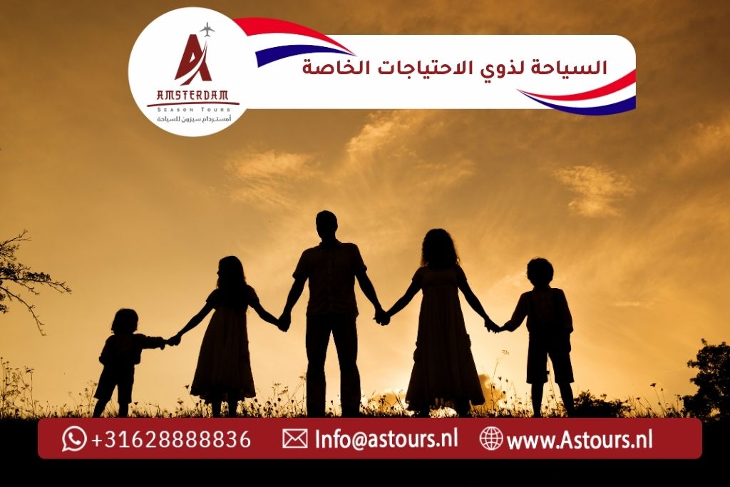 السياحة لذوي الاحتياجات الخاصة في هولندا (2)