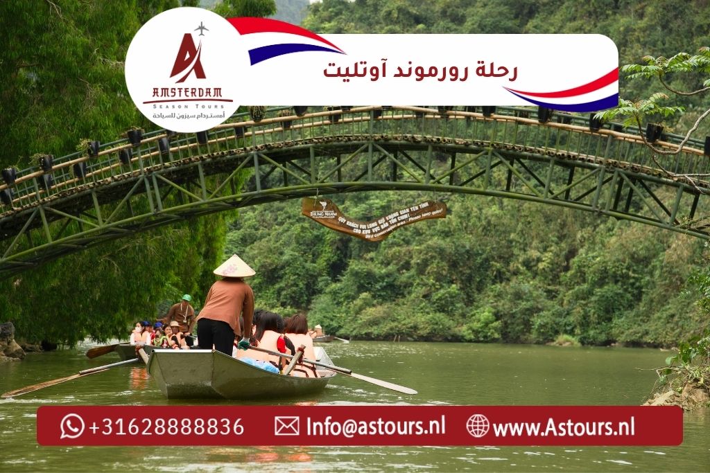 رحلة رورموند آوتليت مع أمستردام سيزون للسياحة