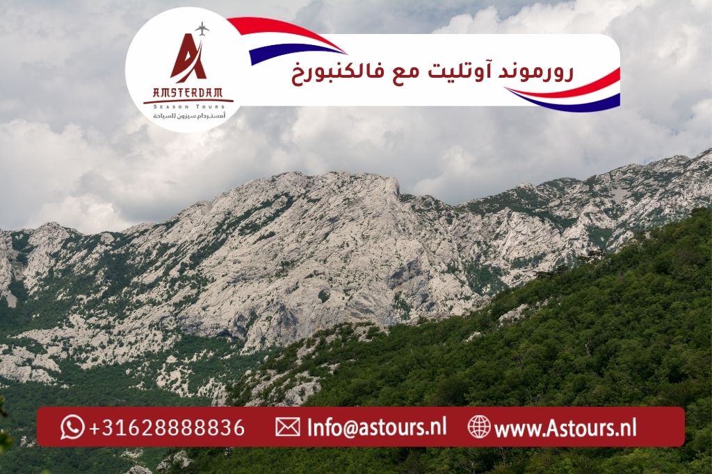 رحلة رورموند آوتليت مع فالكنبورخ الجبلية
