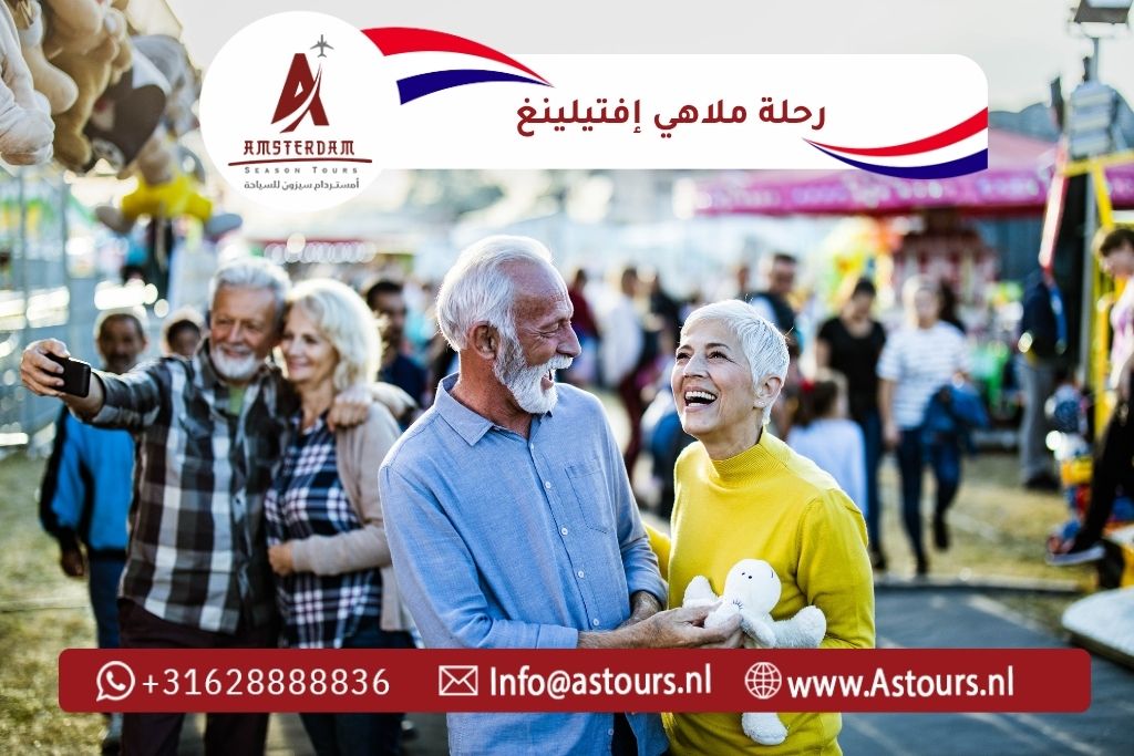 رحلة ملاهي إفتيلينغ من أمستردام (1)