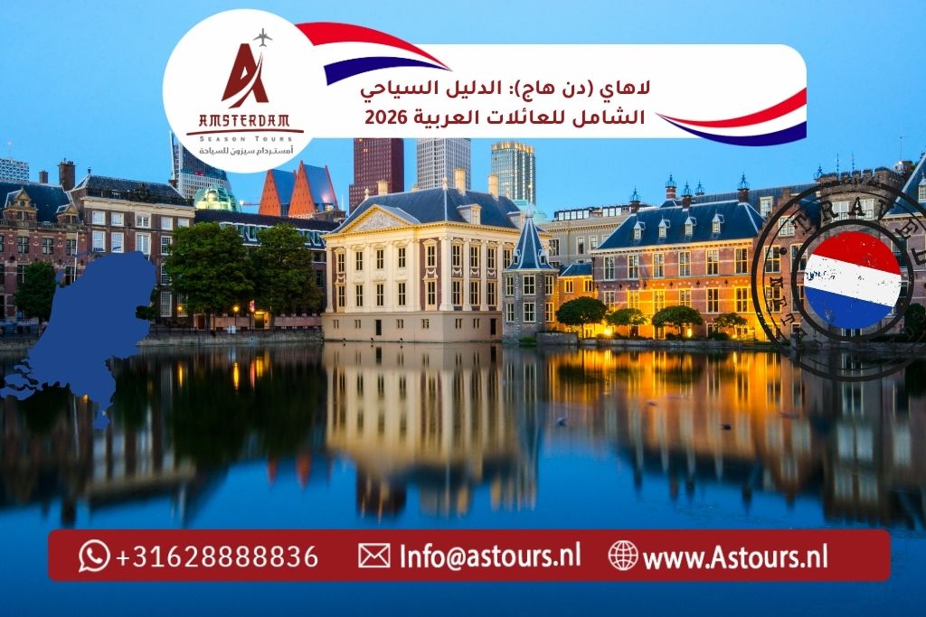 لاهاي (دن هاج