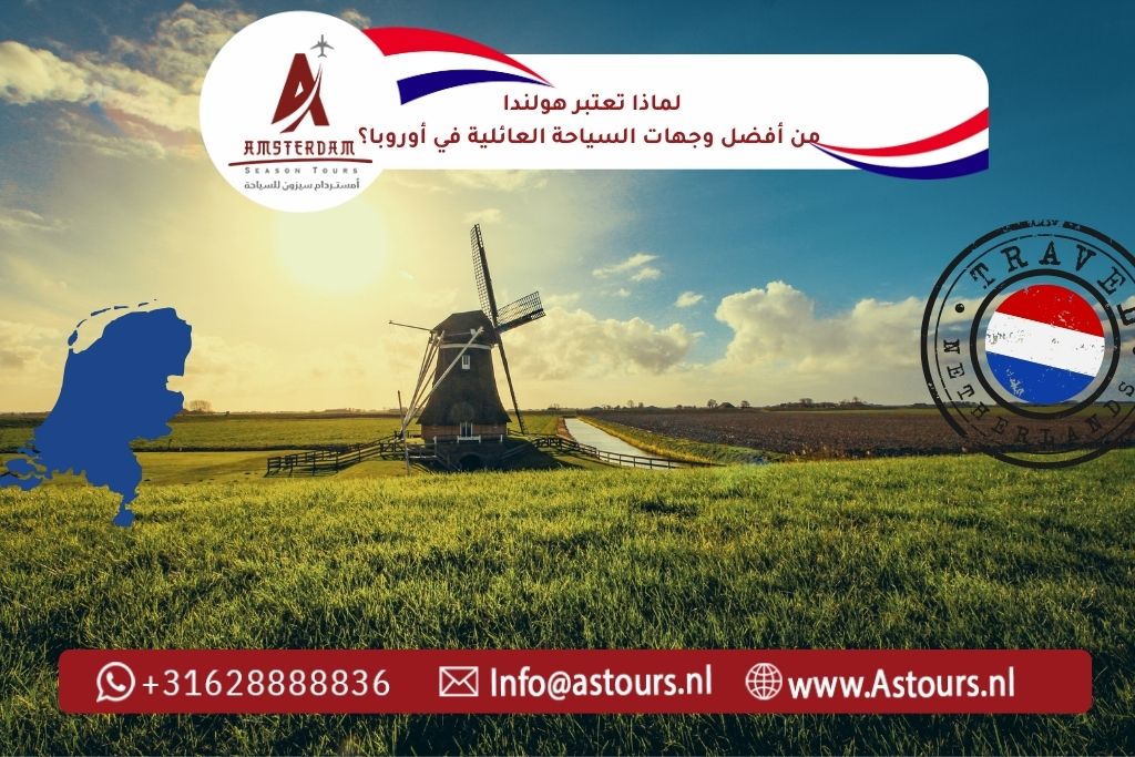 هولندا